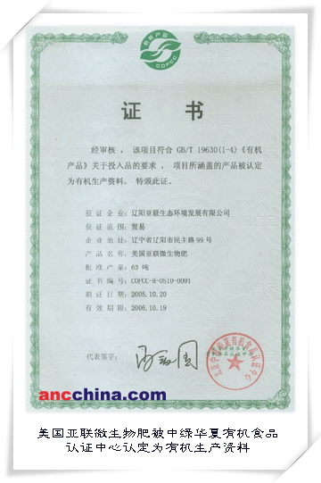 中綠華夏有機認證